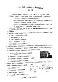 物理丨河南省开封市2025届高三下学期4月第三次模拟物理试卷及答案