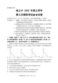 物理丨黑龙江省哈尔滨三中2025届高三下学期第三次模拟考物理试卷及答案