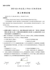 物理丨江西省上进联考2025届高三下学期4月联考检测物理试卷及答案