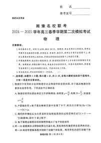 物理丨湘豫名校联考2025届高三下学期4月春季第三次模拟物理试卷及答案