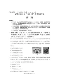物理丨云南省昆明市“三诊一模”2025届高三下学期4月联考物理试卷及答案