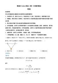 江苏省南通等六市2024届高三上学期第一次调研测试（一模）物理试题 含解析