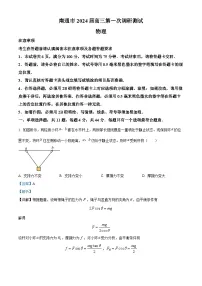 江苏省南通等六市2024届高三上学期第一次调研测试（一模）物理试题 含解析