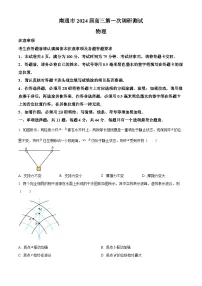 江苏省南通等六市2024届高三上学期第一次调研测试（一模）物理试题 Word版含解析