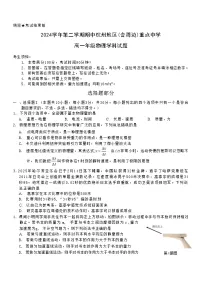 浙江省杭州地区（含周边）重点中学2024-2025学年高一下学期期中考试 物理 含答案