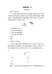 2026高考物理一轮复习提能训练含答案（74）