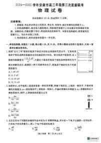 2025届陕西省安康市高三下学期第三次质量联考（三模）物理试卷（含答案）含答案解析