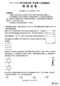 2025届陕西省安康市高三下学期第三次质量联考（三模）物理试卷（含答案）含答案解析
