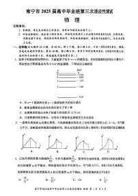 广西南宁市2025届高三第三次适应性测试物理含答案解析含答案解析