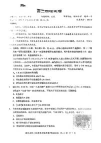 物理丨“新八校”协作体湖北省2025届高三下学期5月联考物理试卷及答案