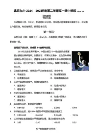 2025北京九中高一（下）期中真题物理试卷