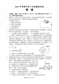 湖南省常德市2025届高考模拟考试（二模）物理试卷（含答案）