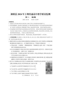 湖南省岳阳市湘阴县2023-2024学年高一下学期期末考试物理试题