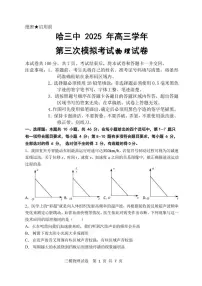 黑龙江省哈尔滨三中2025届高三高考模拟第三次模拟考-物理试题+答案