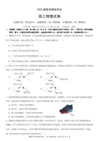 湖北省“黄鄂鄂”2025年高三高考模拟联考-物理试卷+答案
