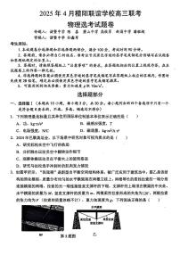 浙江省稽阳联谊学校2025届高三下学期4月联考-物理试题+答案