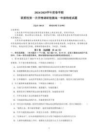 江苏省盐城市五校联盟2024-2025学年高一下学期3月月考物理试卷（PDF版附答案）