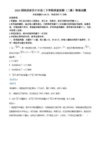 陕西省汉中市2025届高三下学期二模物理试卷（Word版附解析）