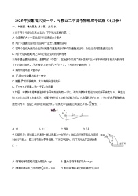 2025年安徽省六安一中、马鞍山二中高考物理联考试卷（4月份）（含详细答案解析）