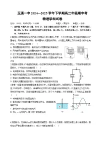 云南省玉溪市一中2024-2025学年高二下学期期中考试物理试卷（Word版附答案）