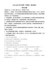 广东省阳江市2023-2024学年高一上学期1月期末考试物理试题（含答案）