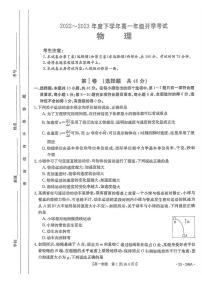 河南2022-2023学年高一下开学考 物理试卷（含答案）