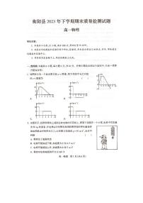 湖南省衡阳市衡阳县2023-2024学年高一上学期期末考试物理试题（含答案）