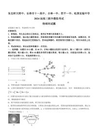 吉林省长春五校2023-2024学年高三上学期1月联合模拟 物理试卷（含答案）