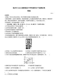 山东省临沂市2023-2024学年高一上学期1月期末考试物理试题（含答案）