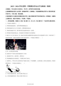 山东省烟台市2023-2024学年高一上学期期末考试物理试题（含答案）