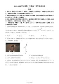 山东省淄博市2023-2024学年高一上学期期末考试物理试题（含答案）