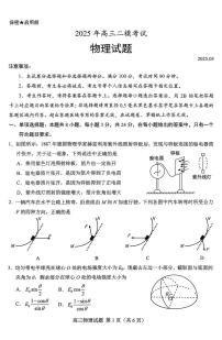 2025届山东省菏泽市高三二模考试 物理试题及答案
