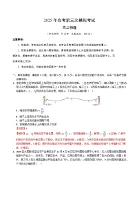 2025年高考第三次模拟考试卷：物理（福建卷）（解析版）