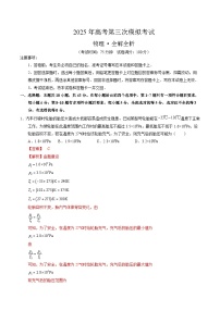 2025年高考第三次模拟考试卷：物理（甘肃卷）（解析版）
