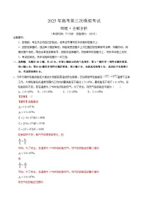 2025年高考第三次模拟考试卷：物理（甘肃卷）（解析版）
