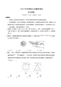 2025年高考第三次模拟考试卷：物理（广西卷）（考试版）