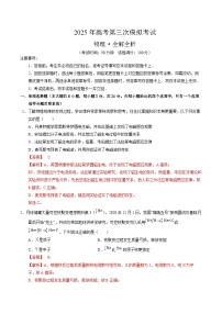 2025年高考第三次模拟考试卷：物理（海南卷）（解析版）