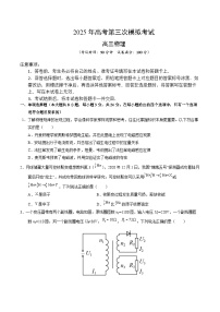 2025年高考第三次模拟考试卷：物理（海南卷）（考试版）