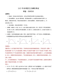 2025年高考第三次模拟考试卷：物理（黑吉辽蒙通用）（解析版）