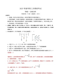 2025年高考第三次模拟考试卷：物理（湖北卷）（解析版）