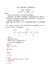 2025年高考第三次模拟考试卷：物理（湖南卷）（解析版）