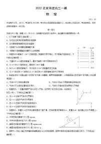 2022届北京市海淀区高三下学期期中练习（一模）物理试题 附答案