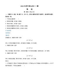 2022届北京市石景山区高三（下）一模物理试题 附解析