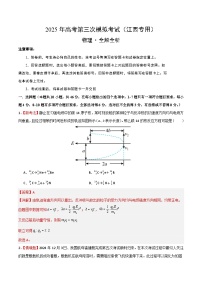 2025年高考第三次模拟考试卷：物理（江西卷）（解析版）