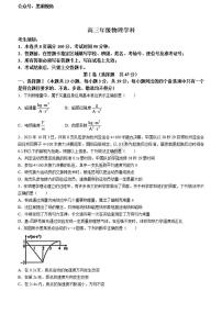 浙江省名校协作体2023-2024学年高三下学期开学联考 物理试卷（含答案）