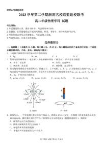 浙江省浙南名校联盟2023-2024学年高二下学期开学考 物理试卷（含答案）