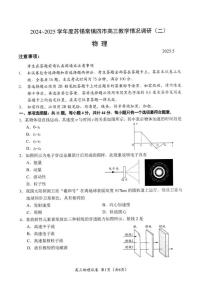 物理丨江苏省苏锡常镇四市2025届高三下学期5月教学情况调研（二）（苏锡常镇二模）物理试卷及答案