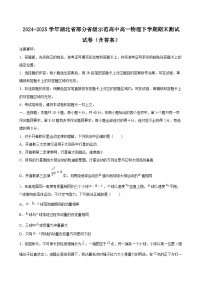 2024-2025学年湖北省部分省级示范高中高一物理下学期期末测试试卷（附答案）