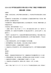 2024-2025学年湖北省武汉市部分重点中学高二物理下学期期末联考模拟试题（附答案）