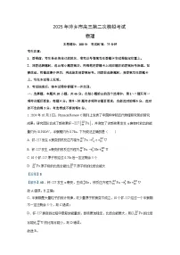 2025届江西省萍乡市高三下学期二模考试物理试卷（解析版）